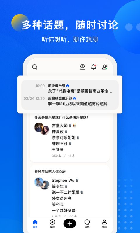 语音俱乐部app官方版下载图片2