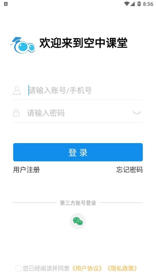 空中课堂学生注册app官方版图片3