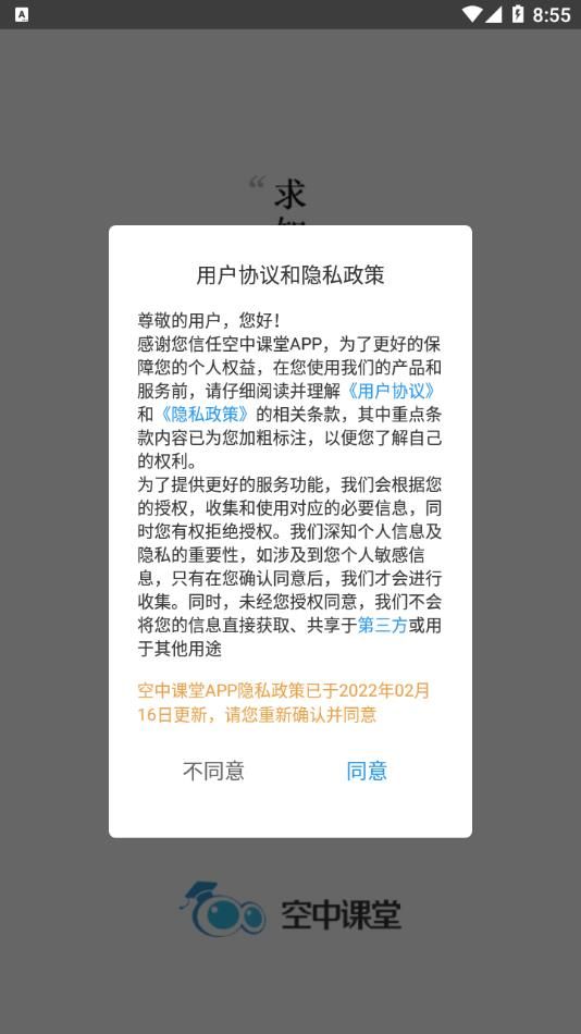 空中课堂学生注册app官方版图片2