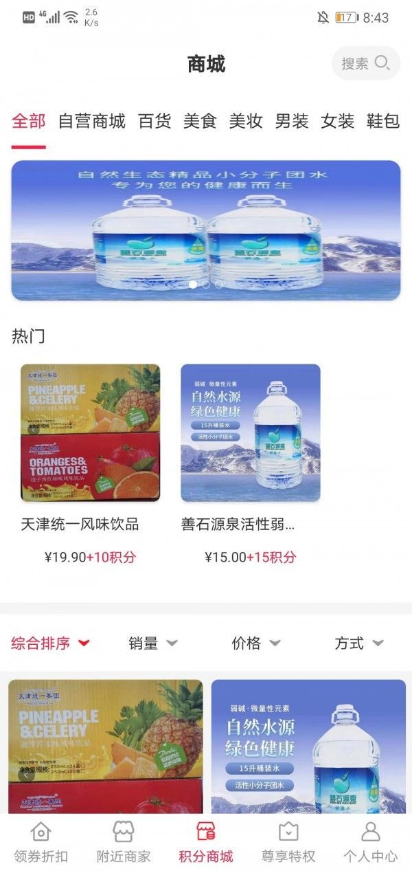 帮帮超惠app安卓版下载图片2