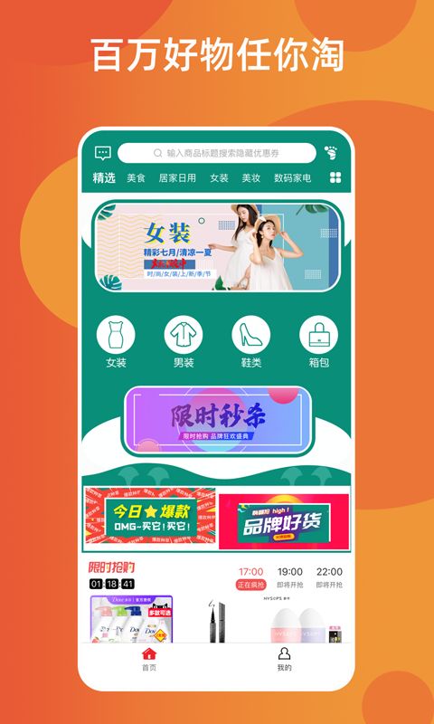 淘百万app软件下载图片1