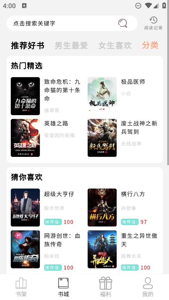 鲤鱼乡腐书自由文库app官方版图片2