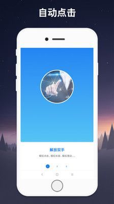 手机自动连点器苹果版app图片2