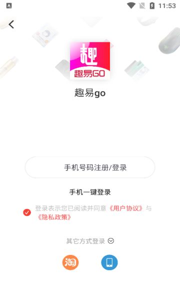 趣易go app最新版图片2