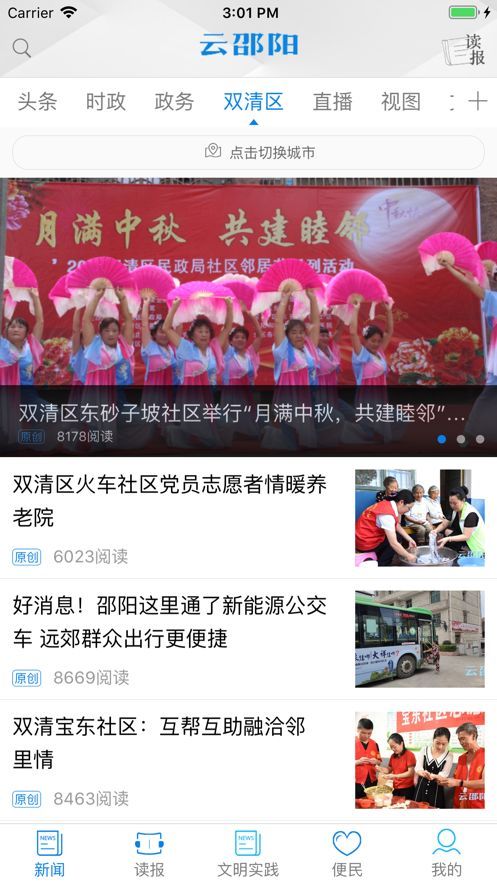 云邵阳客户端app下载图片2