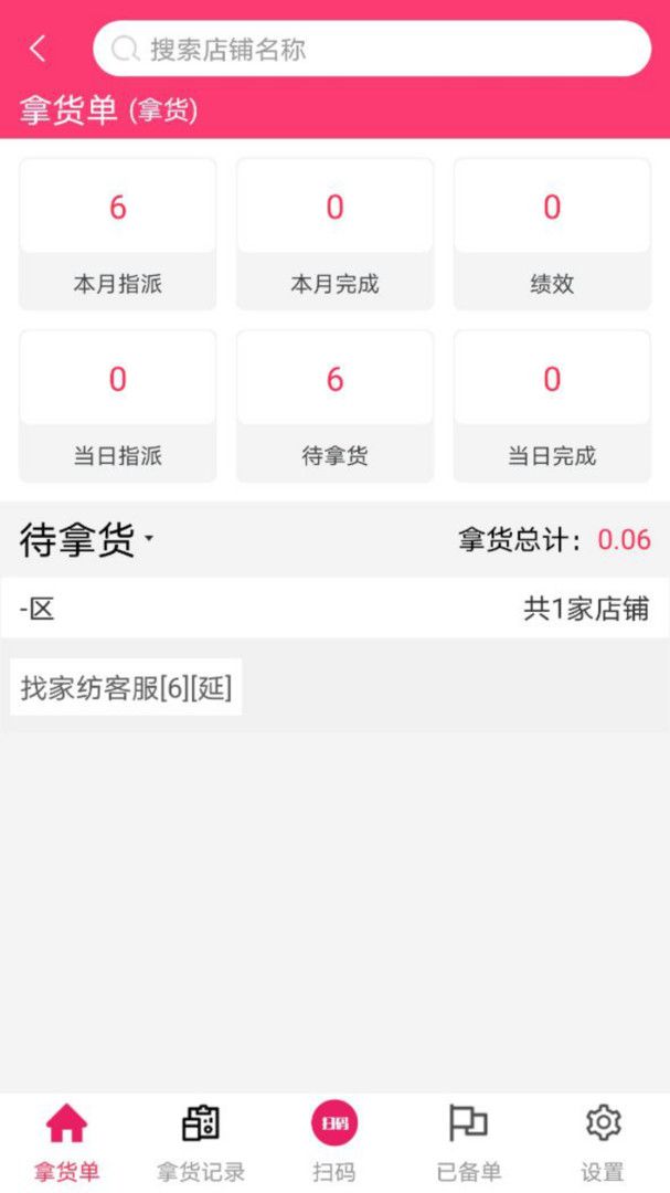 WMS仓储app手机版图片2