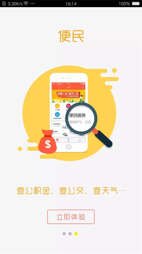 山东德州人社局官方个人社保查询系统app手机版图片1