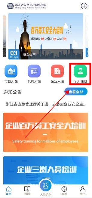 浙江省安全生产网络学院考试app官方图片2