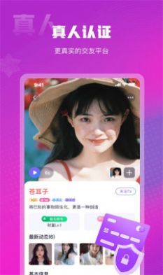 赴爱交友app免费版下载图片3