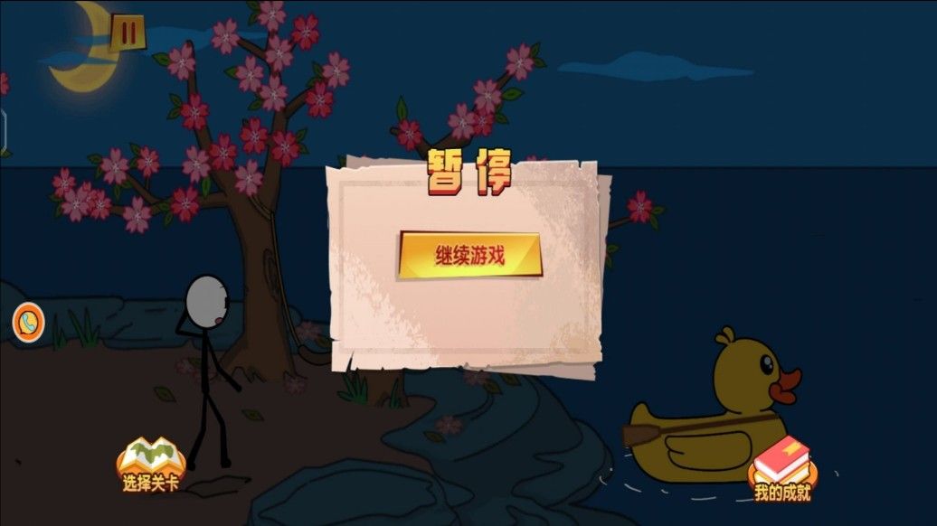 火柴人大逃亡33游戏图2