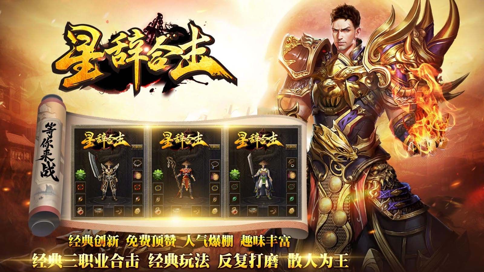 星辞合击官方版图2