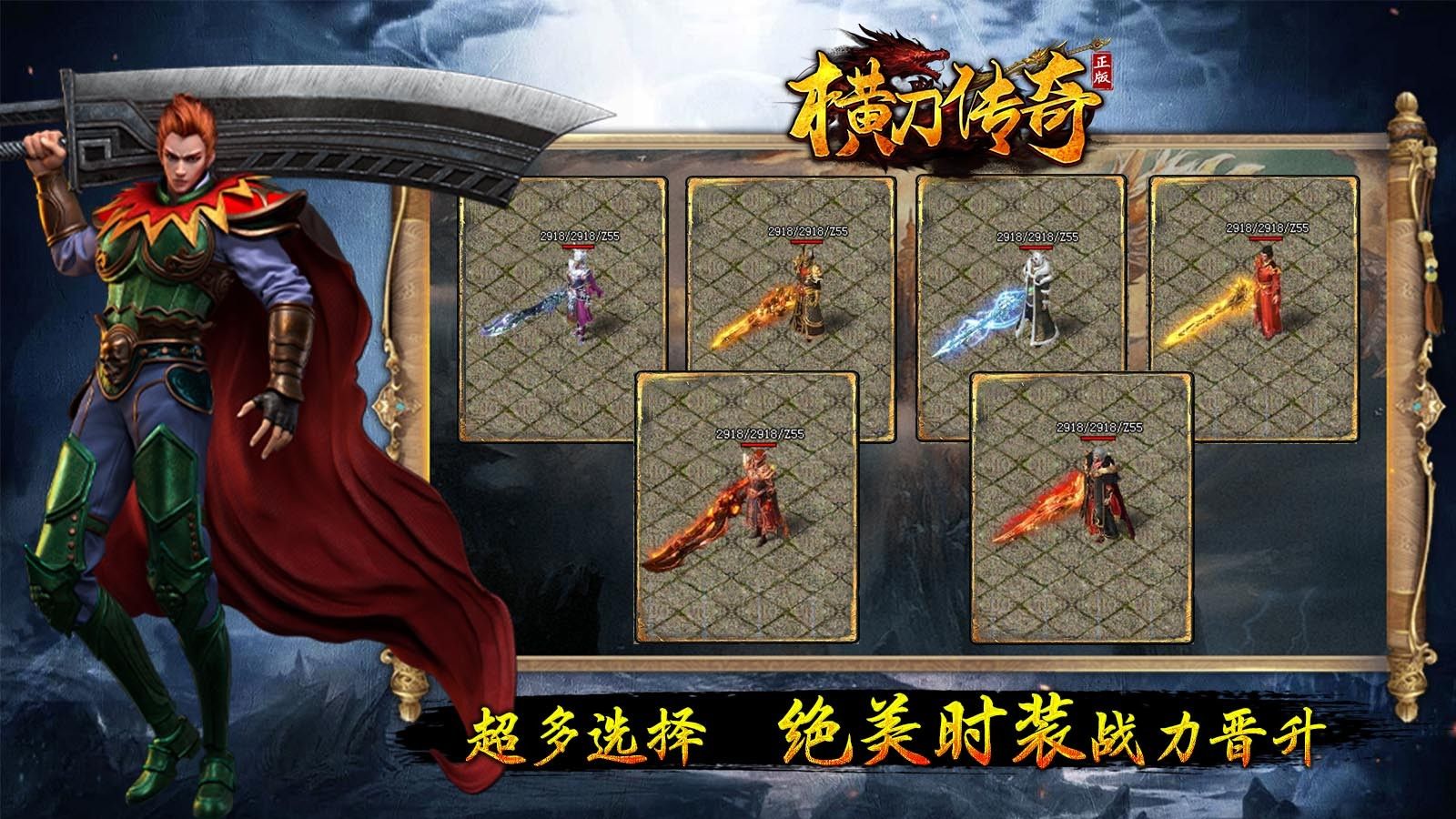 横刀传奇手游图1
