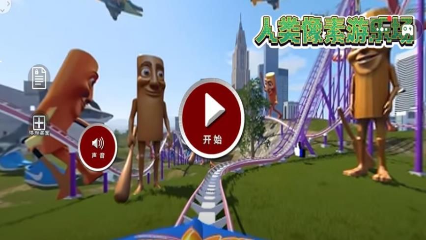人类像素游乐场游戏图3