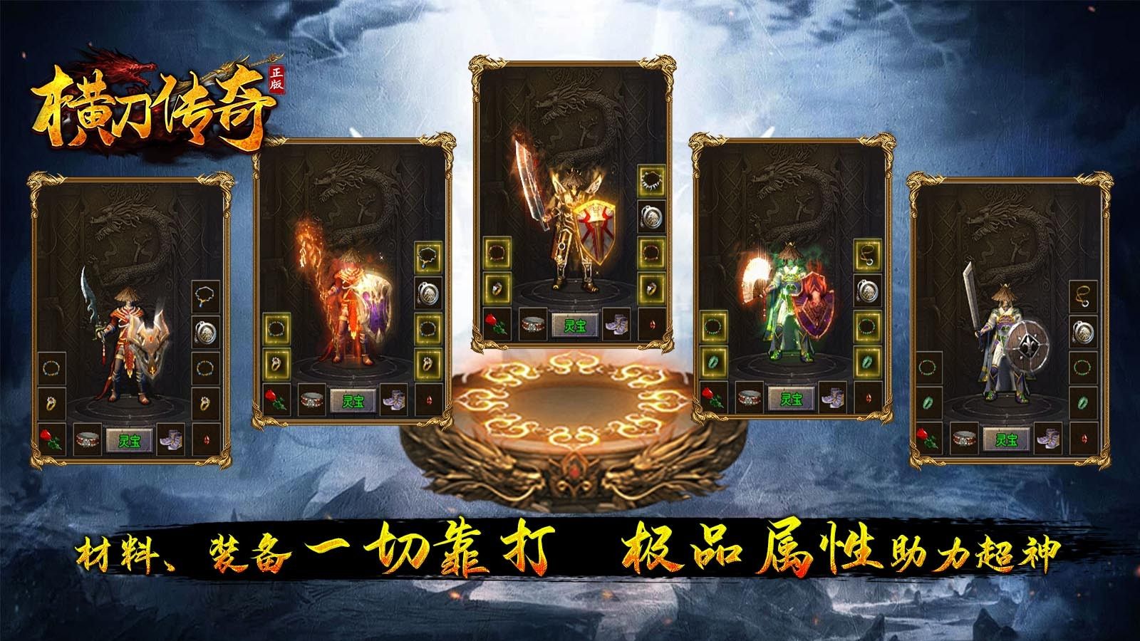 横刀传奇手游图2