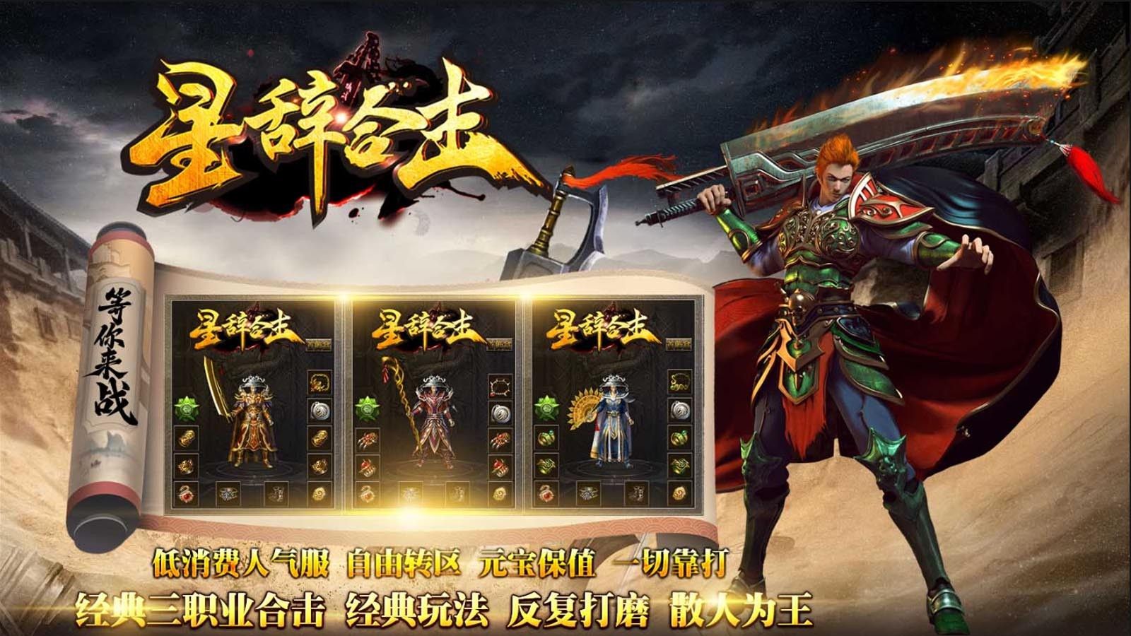 星辞合击官方版图1
