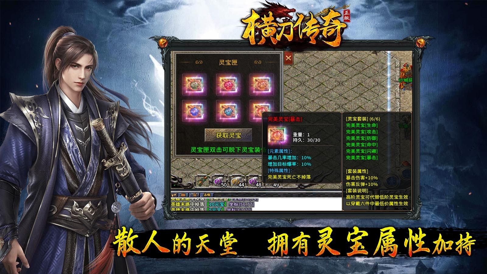 横刀传奇官方版下载图片1