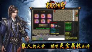 横刀传奇官方版下载图片1