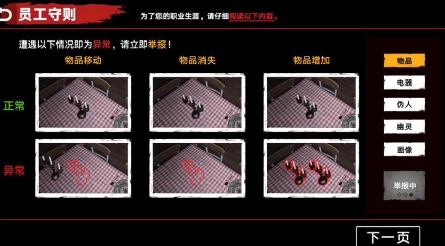 无脸伪人监控游戏图1
