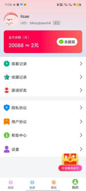 叭哒视界短剧免费版下载图片1