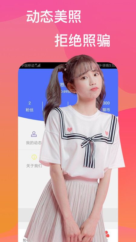 悦颜茶聊app图2