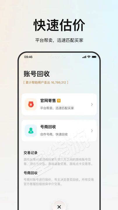 蜜袋游账号交易平台图1