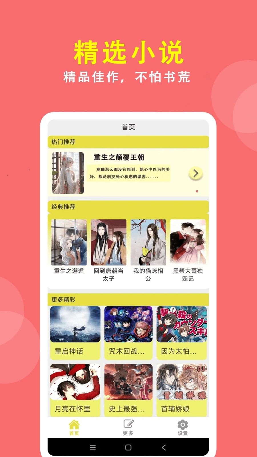 蜜桃小说阅读器免费图3