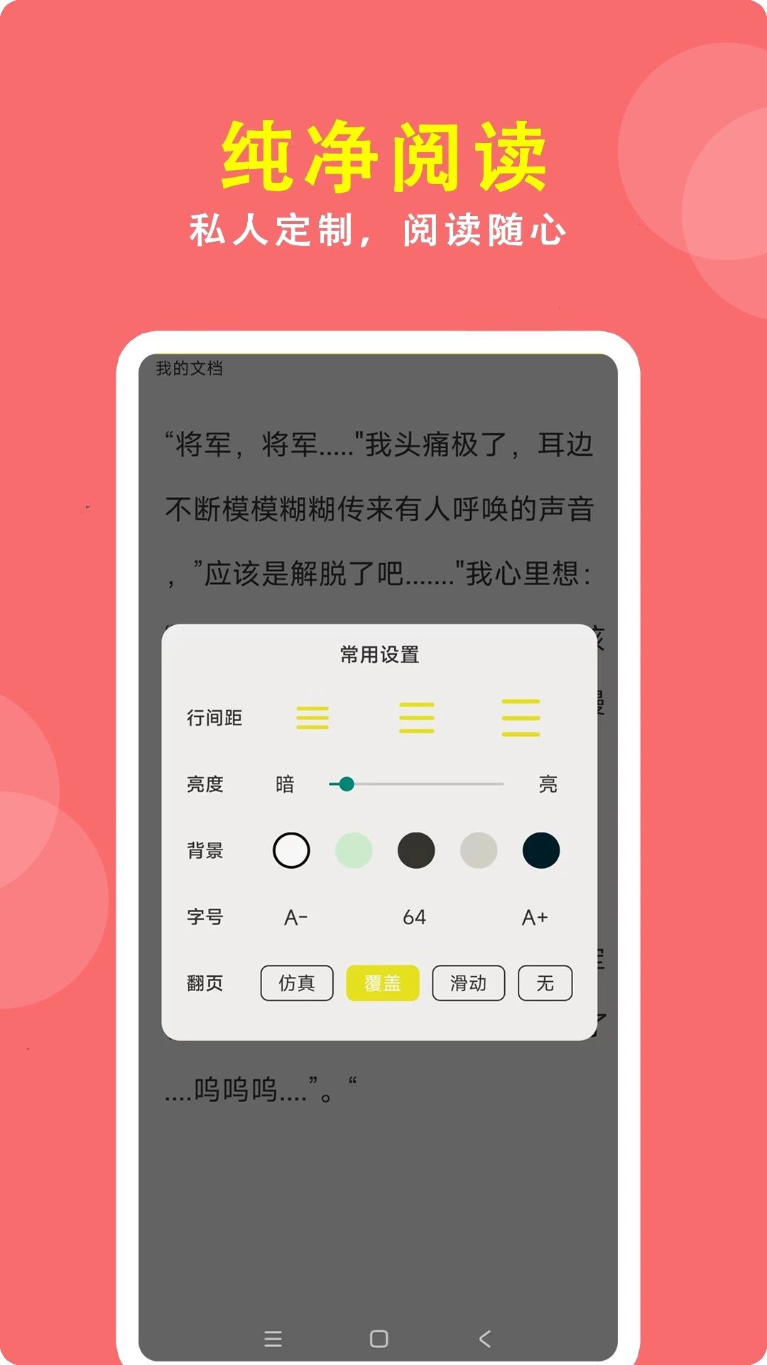蜜桃小说阅读器免费图2