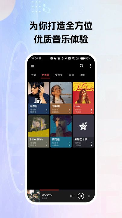 多乐米歌曲播放器图2