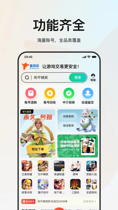 蜜袋游账号交易平台图3