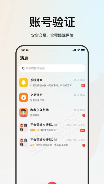 蜜袋游账号交易安卓版下载图片1