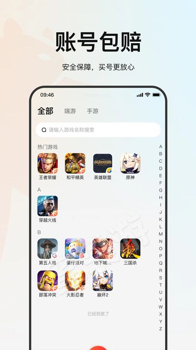蜜袋游账号交易安卓版下载图片2