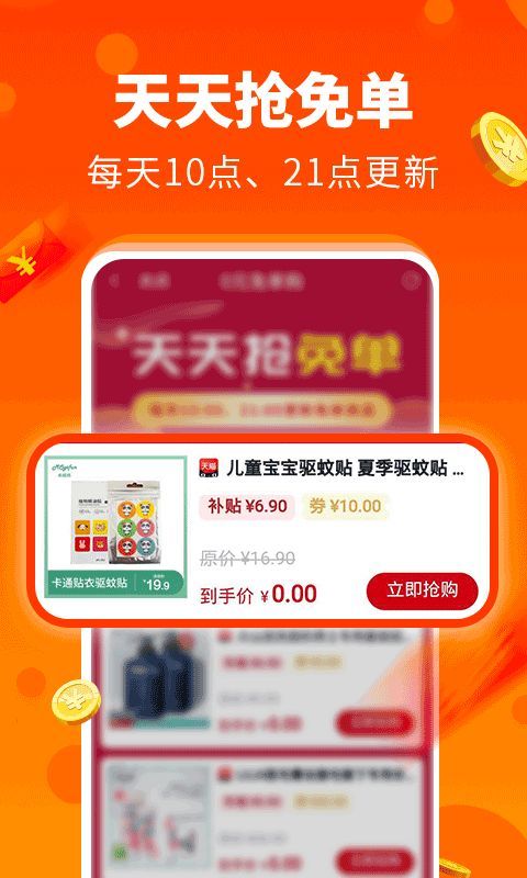 天天免单官方app软件图片1