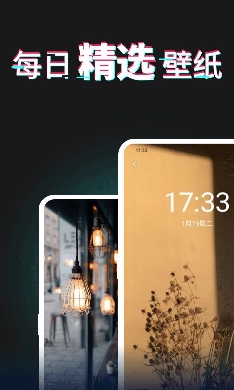每日壁纸下载苹果最新版图片3