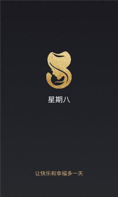 星期八app官方下载图片1