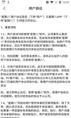 星期八app官方下载图片3