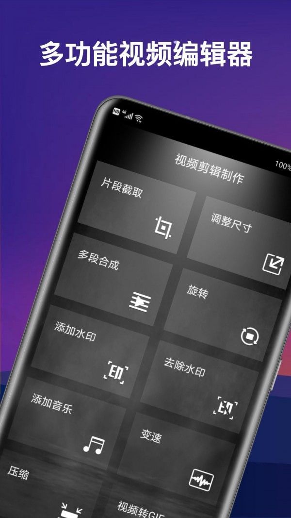 修剪视频app官方版图片2