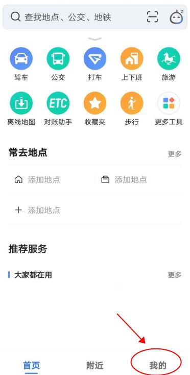 高德地图导航官方最新版本app下载安装图片2