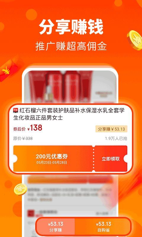 天天免单官方app软件图片2