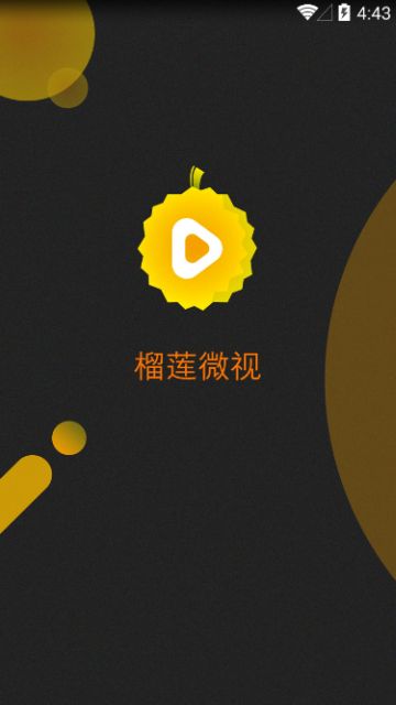 榴莲微视app官方下载最新版本图片1