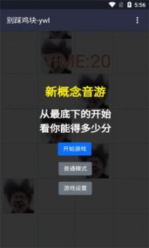 别踩鸡块蔡徐坤游戏官方版图片1