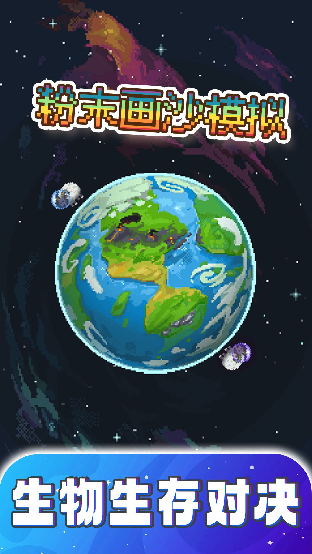 粉末画沙模拟游戏图1