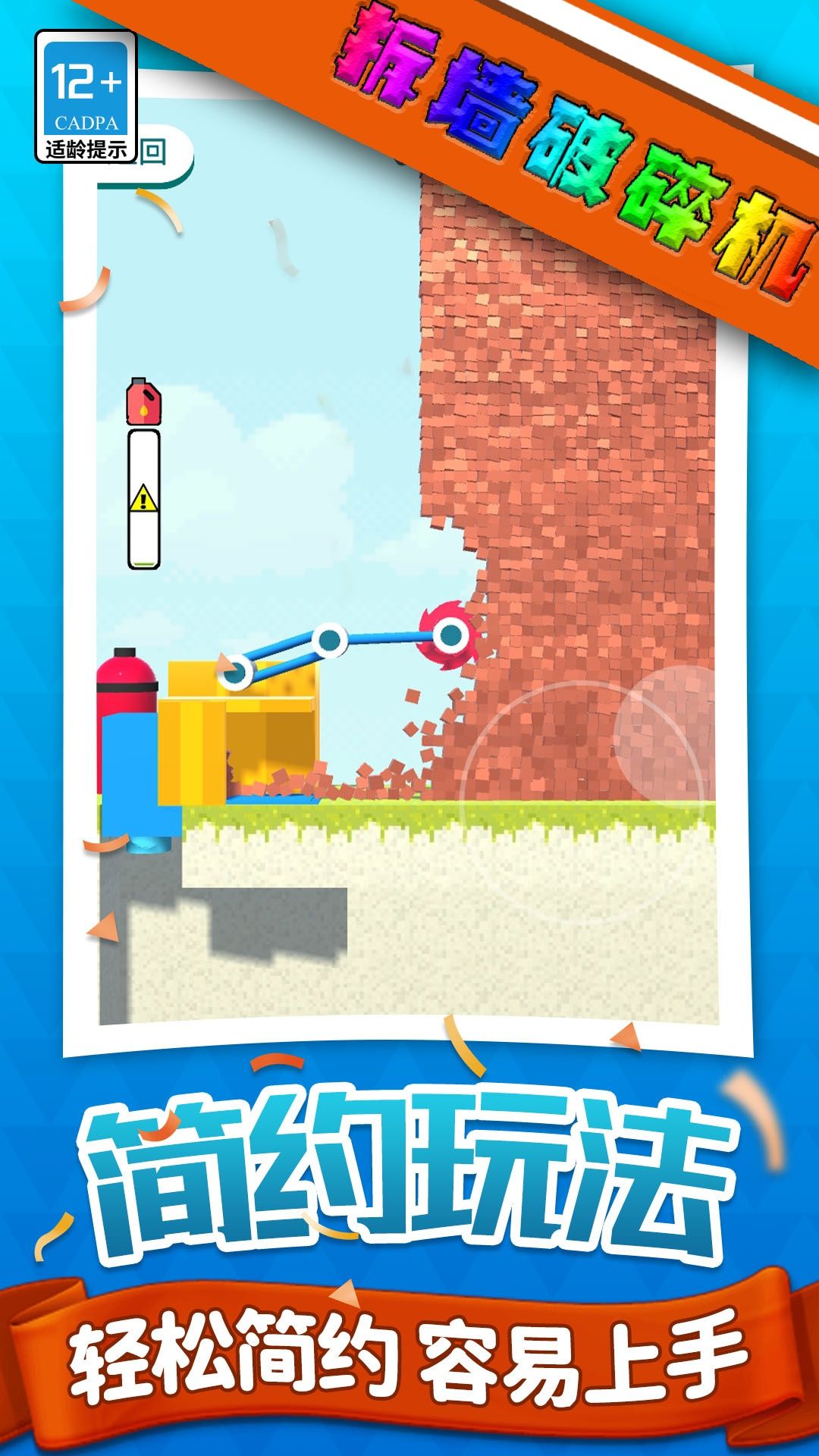 拆墙小能手最新版图2
