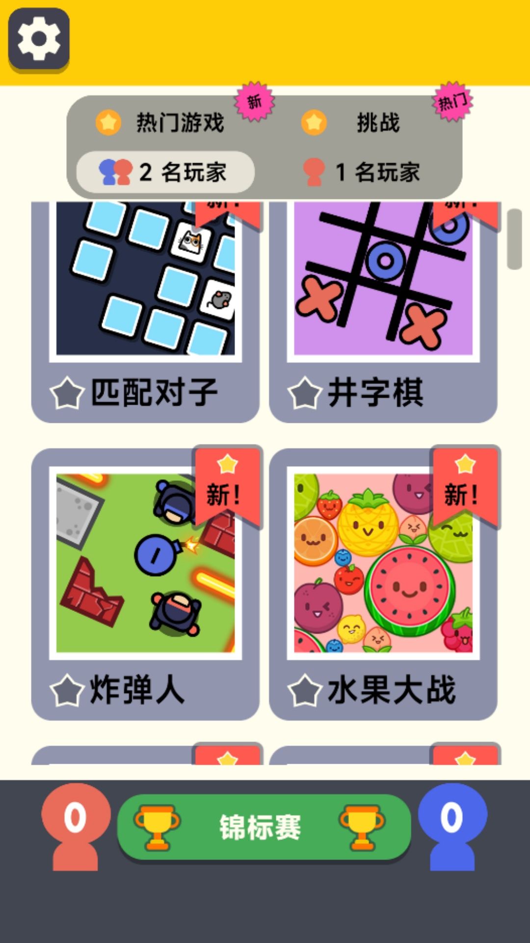 双人对决挑战游戏图3