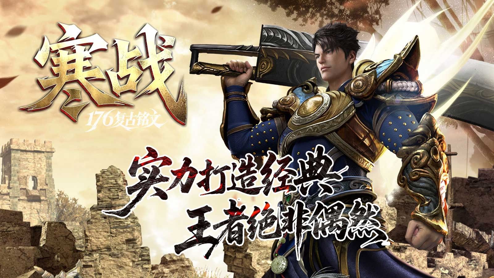 寒战176复古铭文官方版图2