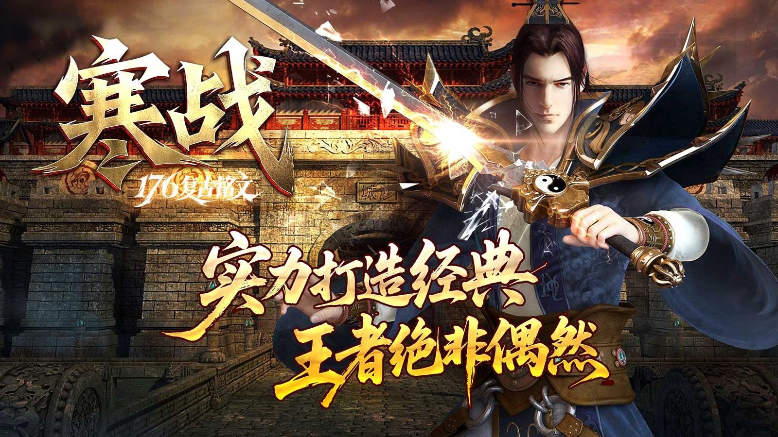 寒战176复古铭文官方版图1