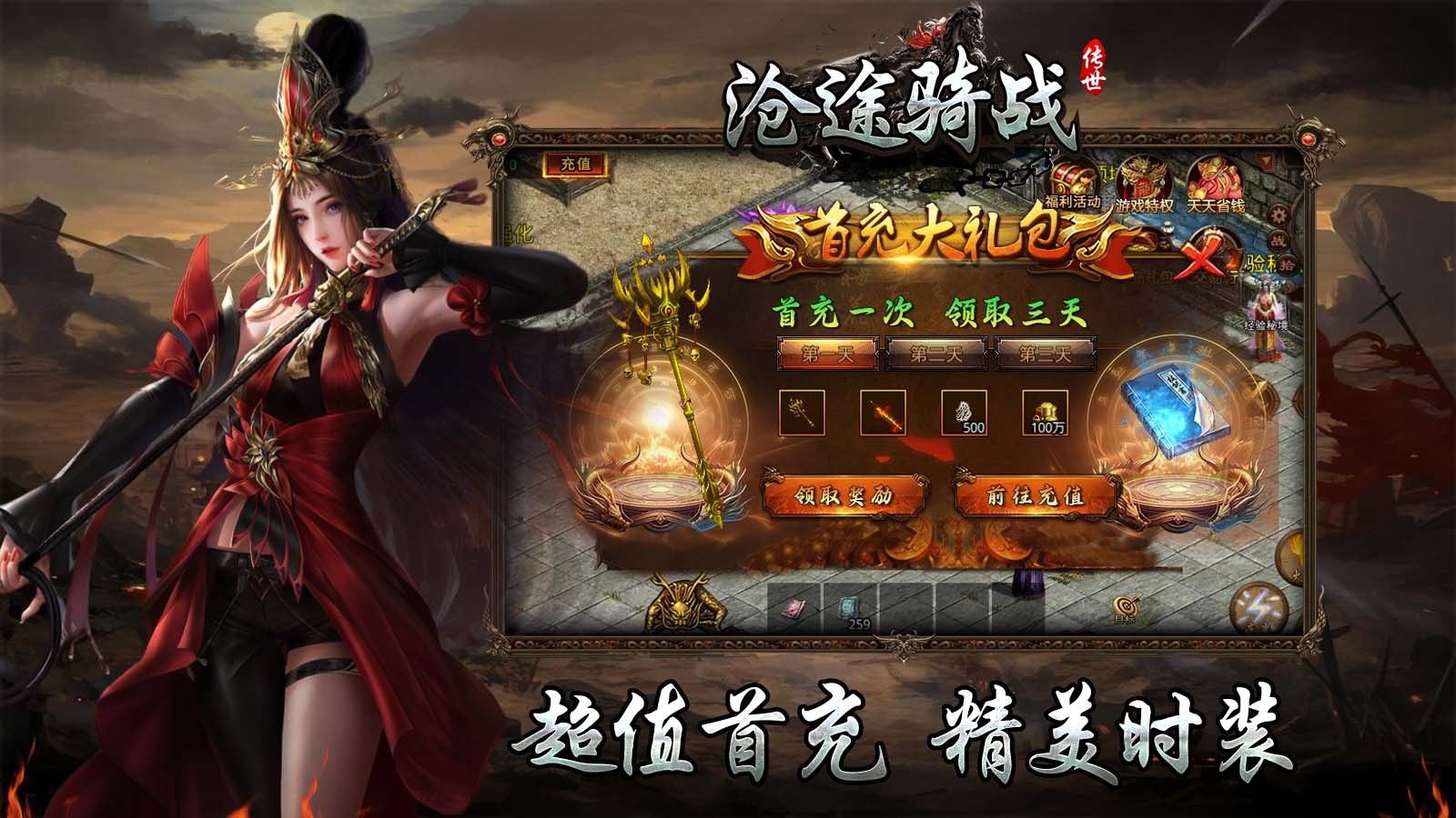 沧途骑战传世手游图3
