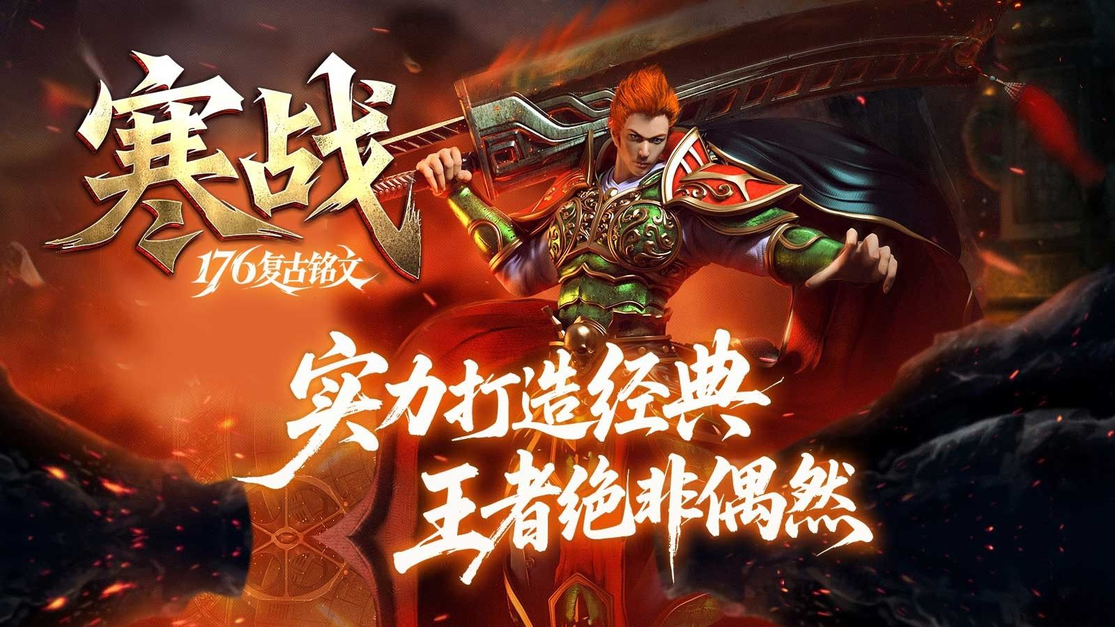寒战176复古铭文官方版图3