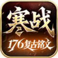 寒战176复古铭文