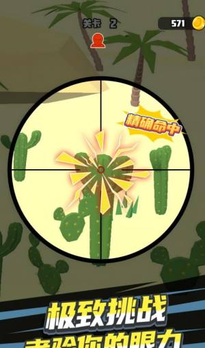 绝地狙神免广告版下载图片1