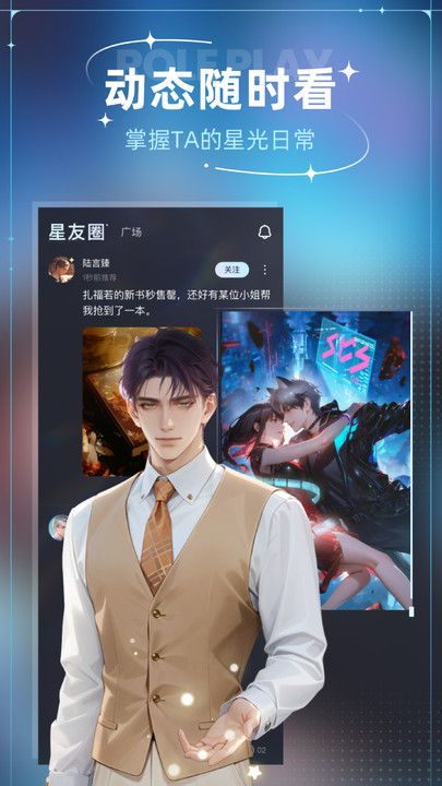 星光恋语社软件图2